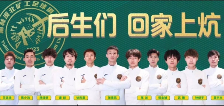 征戰(zhàn)省級業(yè)余賽事，官方：張奧凱加盟榆林漠北礦工