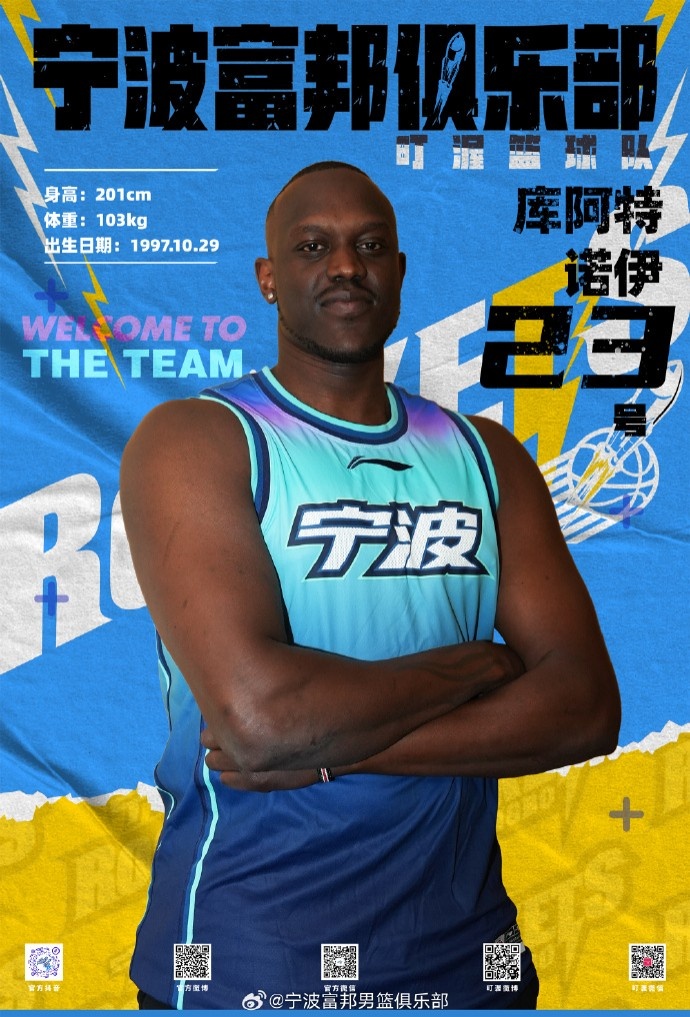 NBL最佳第六人！寧波官方：球隊(duì)已和外籍球員庫(kù)阿特-諾伊完成簽約