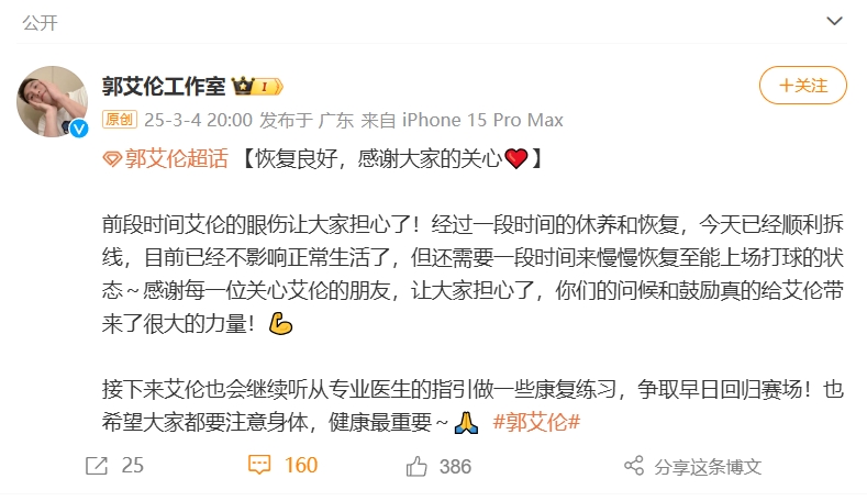好消息！工作室報平安：郭艾倫眼睛已順利拆線 不影響正常生活